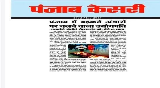 Punjab Kesari newspaper clipping from 23 May 2013 covering the Su-Kam firewalk